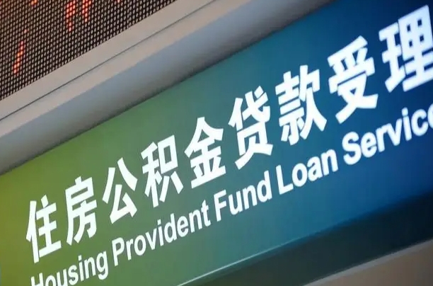 西安公积金提取中介联系方式（欠了很多网贷想用公积金还）